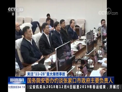 新闻直播间 《新闻直播间》 20181220 04:00