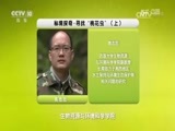 地理中国 《地理中国》 20170807 秘境探奇·寻找“桃花虫” 上