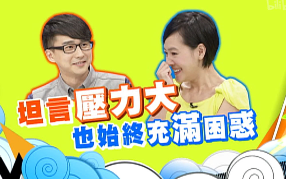 狄志杰坦言压力大？小s充满困惑