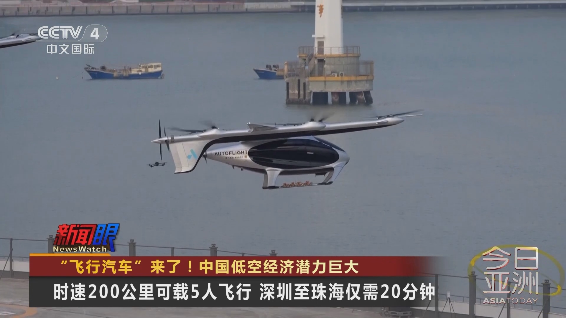 今日亚洲 《今日亚洲》 20240311