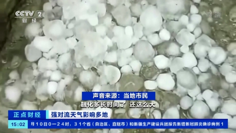 《正点财经》 20210511 15:00