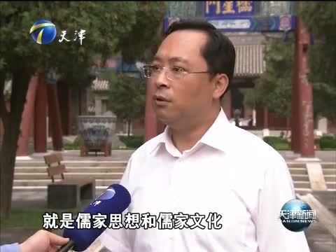 天津新闻 《天津新闻》 20140928
