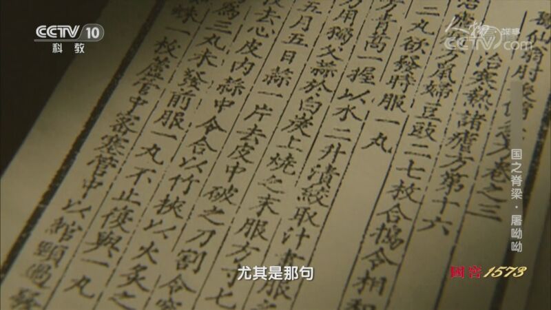 人物&middot;故事 《人物·故事》 20201003 国之脊梁·屠呦呦