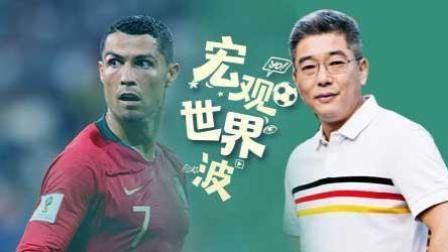 竖看宏观世界波 战斗民族输球也不在乎