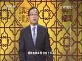 百家讲坛 《百家讲坛》 20161110 开元盛世（下部） 16 玄宗退位