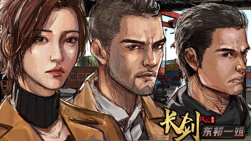 长剑风云第二季