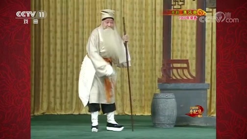 中国京剧音配像精萃 《中国京剧音配像精粹》 20191216 京剧《清风亭》 1/2