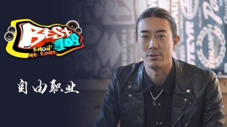 BEST109 2017 行进在路上 积累人生的财富 95