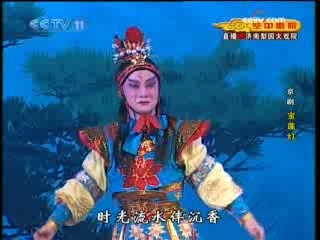 CCTV空中剧院 神话京剧 宝莲灯 2-2