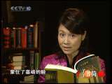 读书 故宫秘境：宫婢之变 子午书简20101027