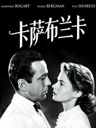 卡萨布兰卡（普通话）