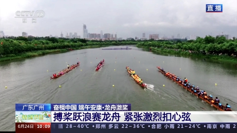 奋楫中国端午安康 《奋楫中国 端午安康》 20230624