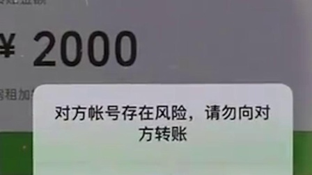 微信官方最新警告转账时出现这行字,千万别付钱!