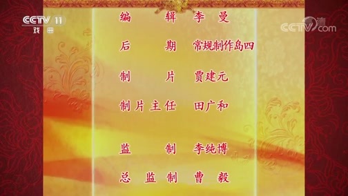 中国京剧音配像精萃 《中国京剧音配像精粹》 20181126 京剧《武家坡 算粮 大登殿》