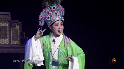 戏缘 梁山伯与祝英台
