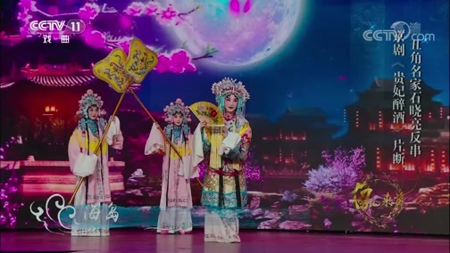 角儿来了 《角儿来了》 20190205
