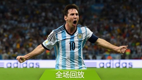 2014巴西世界杯比赛回放 世界杯F组阿根廷21波黑 全场回放
