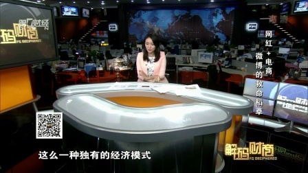 解码财商 网红＋电商 微博的救命稻草 161116