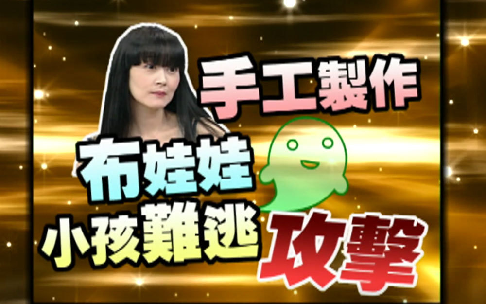 欢欢因长期与小孩分开，亲手缝制勇气娃娃