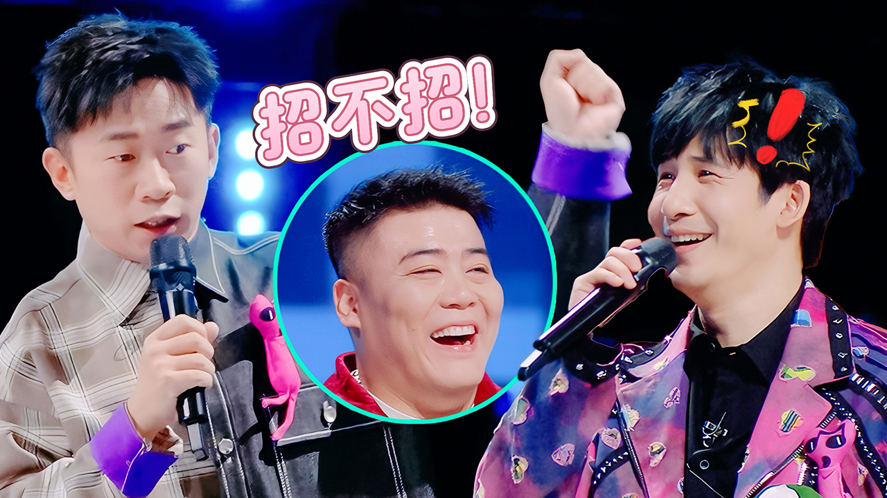 魔力歌先生 第8期超前彩蛋：付豪甩头舞像“上刑”？