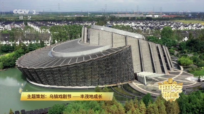 《中国文艺报道》 20211021