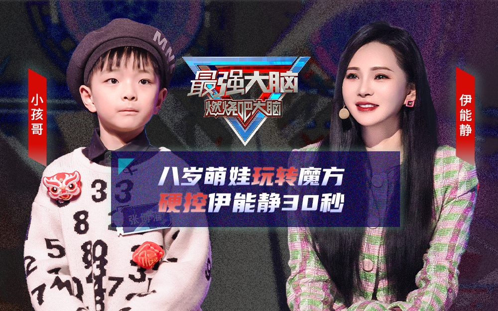 最强大脑&middot;燃烧吧大脑 第11季 三大赛道烽烟再起 战队选拔赛打响