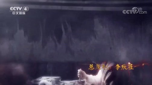 传承第三季 《传承》（第三季） 第七集：迭新