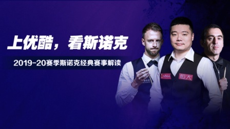 斯诺克经典赛事解读 斯诺克经典:奥沙利文vs特鲁姆普
