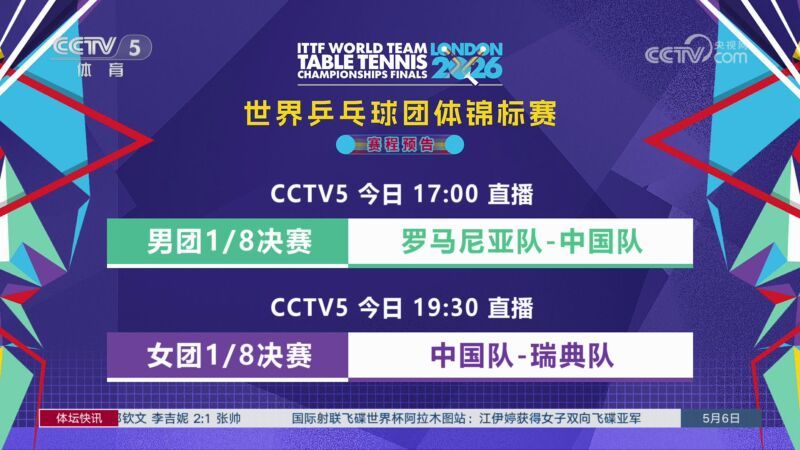 [体坛快讯]完整版 20260506