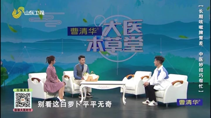 大医本草堂 长期咳嗽脾胃差，中医妙招巧帮忙