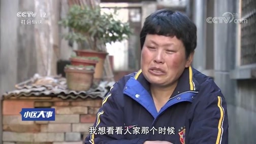 小区大事 《小区大事》 20190803 何以为家