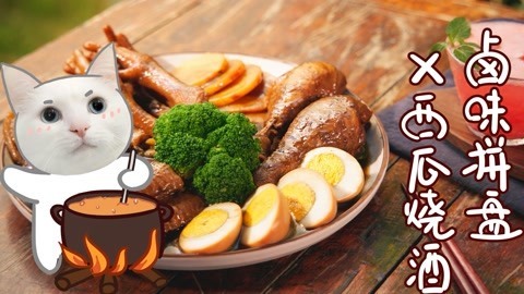 日食记 夏日宵夜怎么能少了它！
