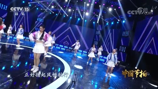 中国节拍 《中国节拍》 20200518 16:00