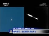 军事报道 《军事报道》 20180602