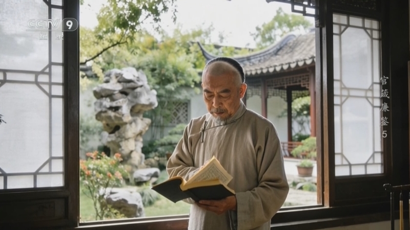 《官箴廉鉴》 第5集 为政之本