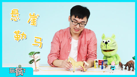 玩疯了之方大手不吃鱼 悬崖勒马