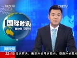 国际时讯 《国际时讯》 20170613