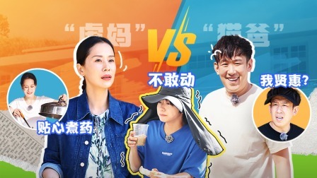 岛屿少年 海清返岛送惊喜，当面“蛐蛐”于洋做饭！
