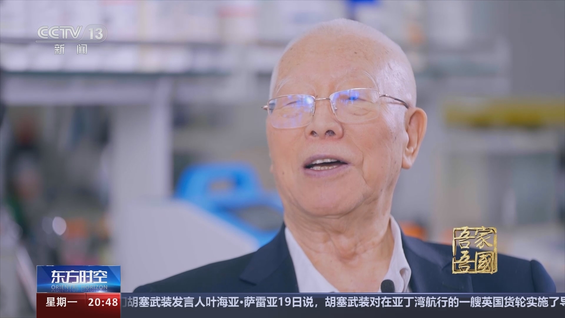 东方时空 《东方时空》 20240219