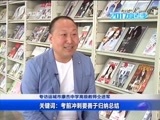 新闻午报-山西 《新闻午报-山西》  20170510
