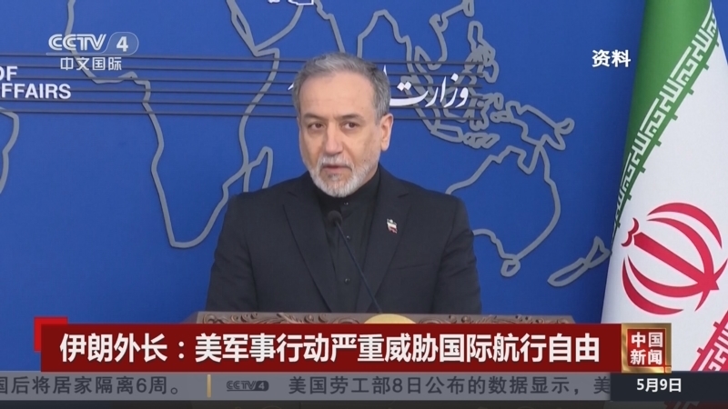 《中国新闻》 20260509 12:00