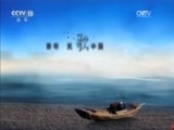 民歌&middot;中国 《民歌中国》 20170420 18:25