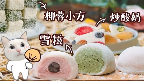 日食记 不用烤箱也能做夏日甜品
