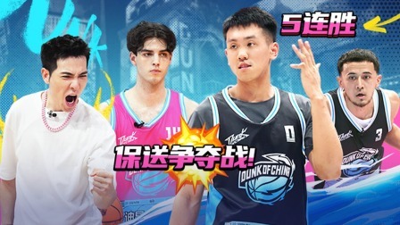 这！就是灌篮 第五季 赛事全纪录：激烈！追梦成军战！