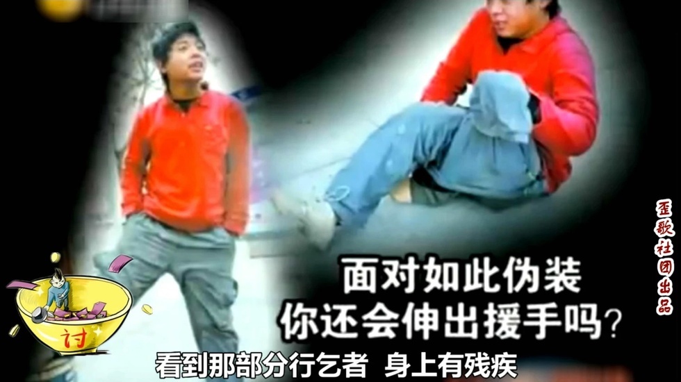 歪歌社团 职业乞丐超霸气《伸手只要人民币》