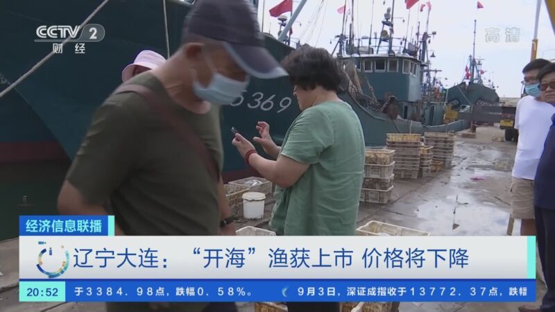 经济信息联播 《经济信息联播》 20200903