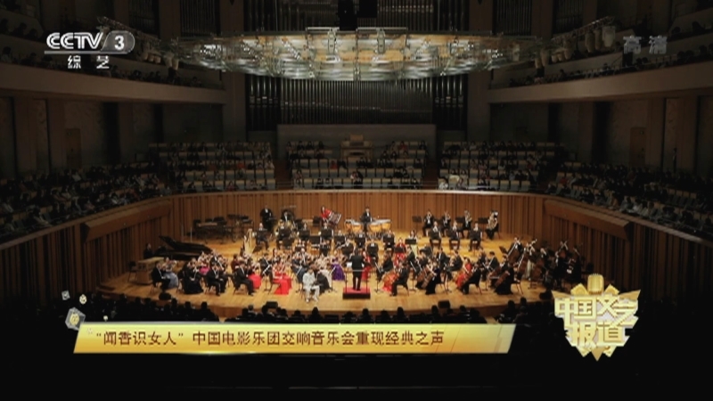 《中国文艺报道》 20210312