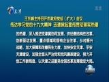 天津新闻 《天津新闻》 20171027