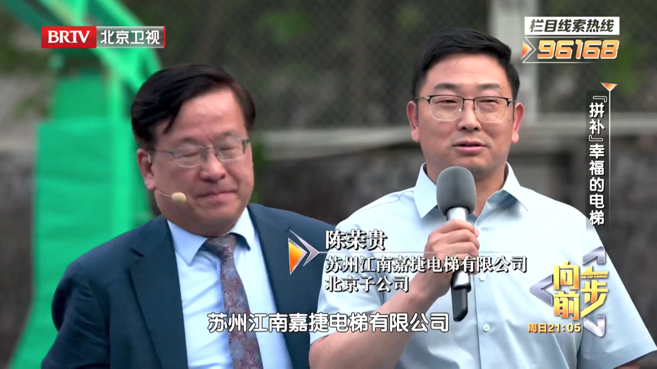 向前一步 “拼补”幸福的电梯