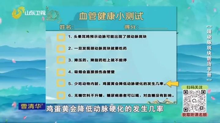 大医本草堂 颈动脉斑块防治手册